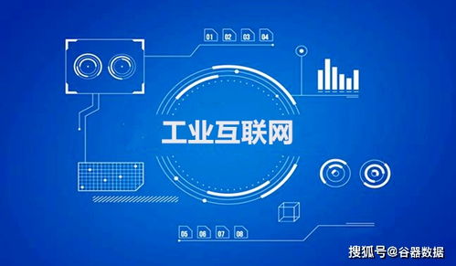 保障安全生產(chǎn)的重要基礎(chǔ)設(shè)施 工業(yè)互聯(lián)網(wǎng)與互聯(lián)網(wǎng)安全服務(wù)