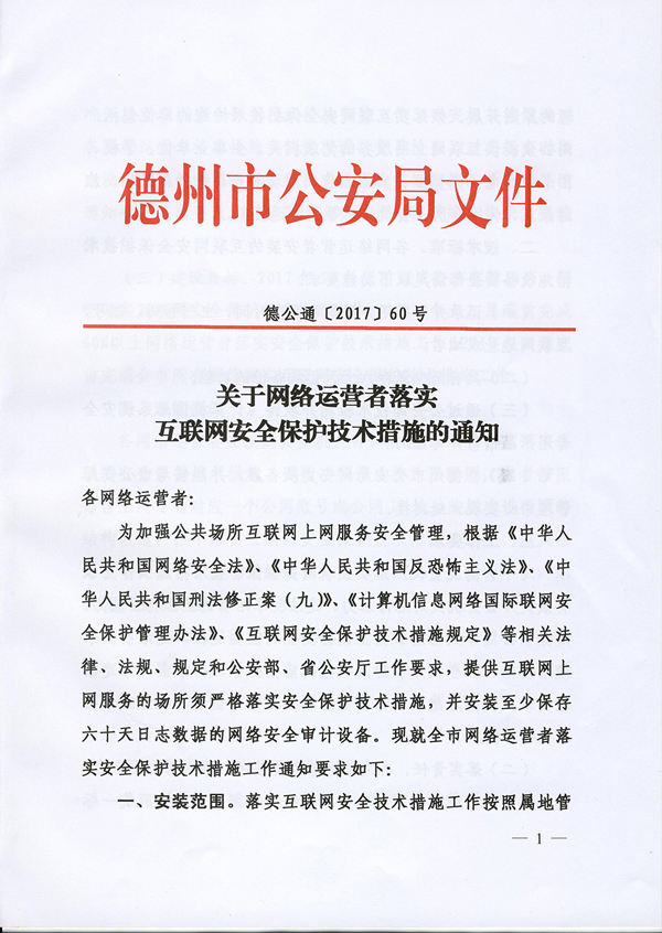 德州互聯(lián)網(wǎng)服務(wù)場(chǎng)所將裝安全設(shè)備 上網(wǎng)數(shù)據(jù)保存60天，守護(hù)網(wǎng)絡(luò)安全新舉措